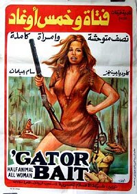 Gator Bait - R84 Egyptian one sheet