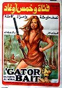 Gator Bait - Egyptian one sheet