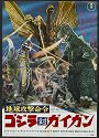 Godzilla vs Gigan